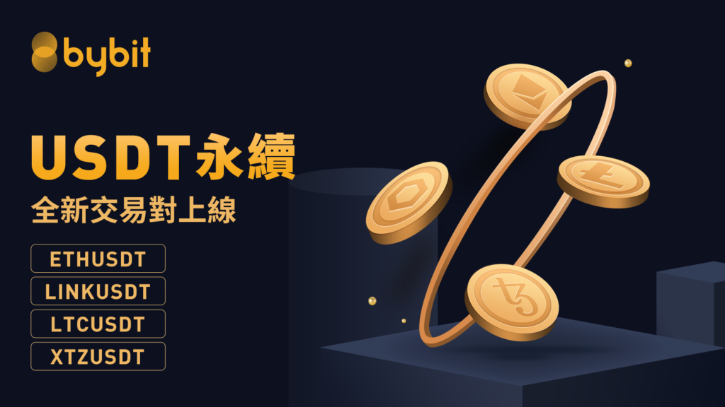 此图像的alt属性为空;文件名为USDT%E7%B9%81-1024x576.png
