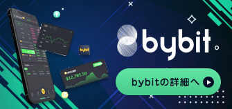 Bybit(バイビット)取引所:最新情報から使い方の決定版ガイド
